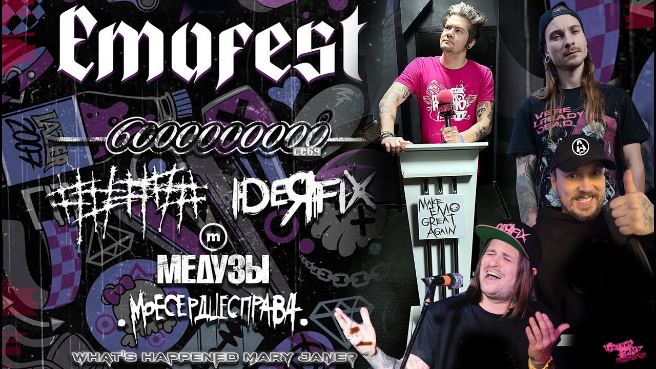 EMOFEST - 6000000000 Себя | ##### (5Diez) | IDEЯ FIX и др + УГАР В ГРМЁРКАХ ГЛАЗАМИ NOMERCY RADIO