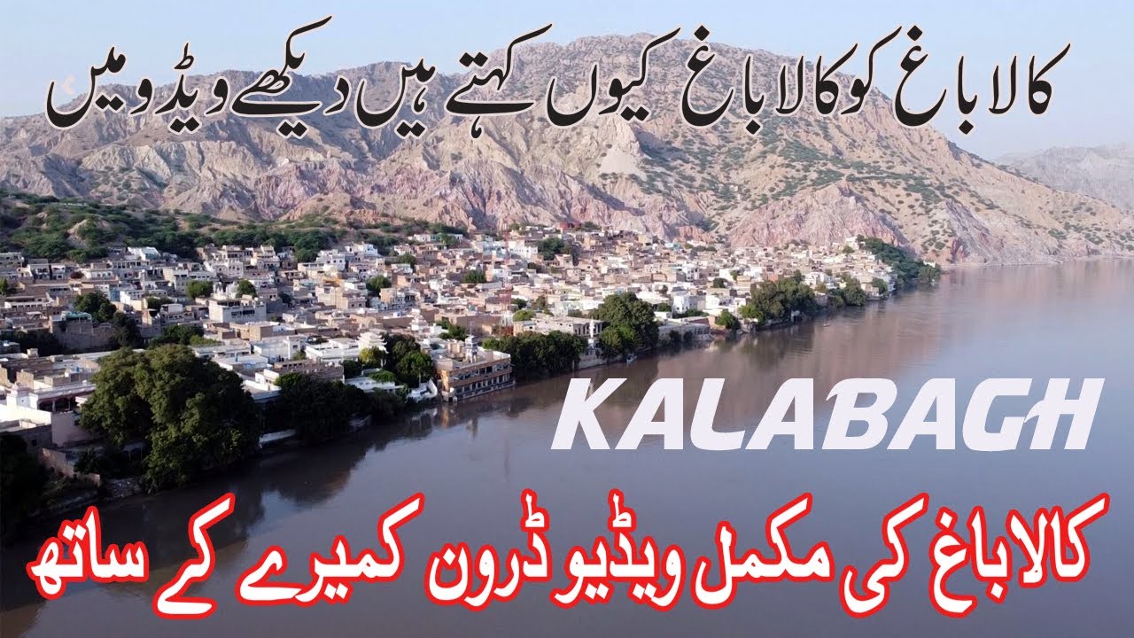 A Historical City Tour Kalabagh Mianwali | Fuedal State history documentry  | Kala Bagh Drone View