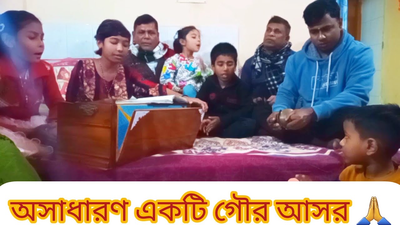 আমার নিতাই গৌড় দুটি ভাই হরির নামে জগতকে মাতায়।।গৌড় আসর।। Gaur gaan।। Sonatony।। Chaitanya songo।।