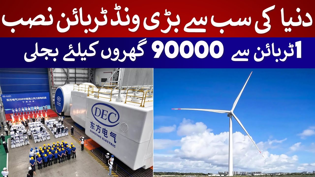 🌪️ World&rsquo;s Largest Wind Turbine Installed, It will Powers 90,000 Homes &mdash; A New Era of Clean Energy!