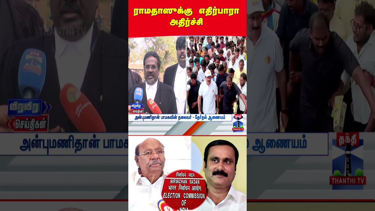 ramadoss | anbumani | pmk