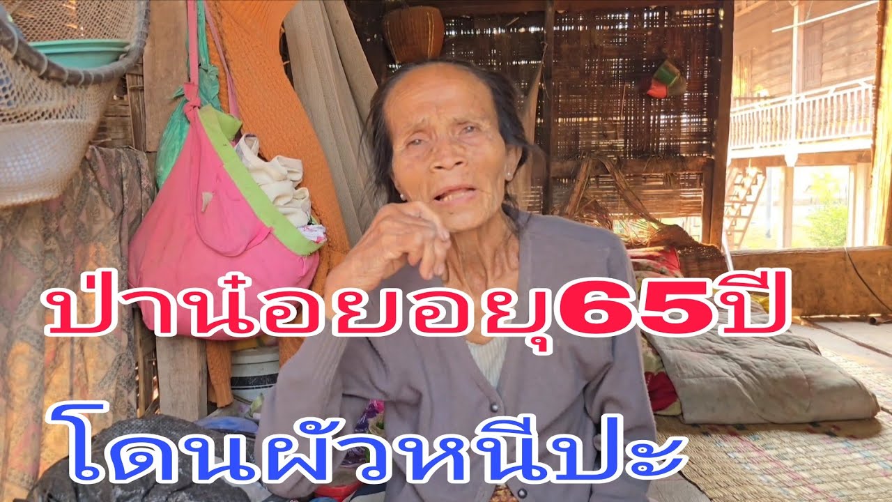 หน้าส่งสารป๋านอ๋ยมั้ยมีคนเลี่ยงดู