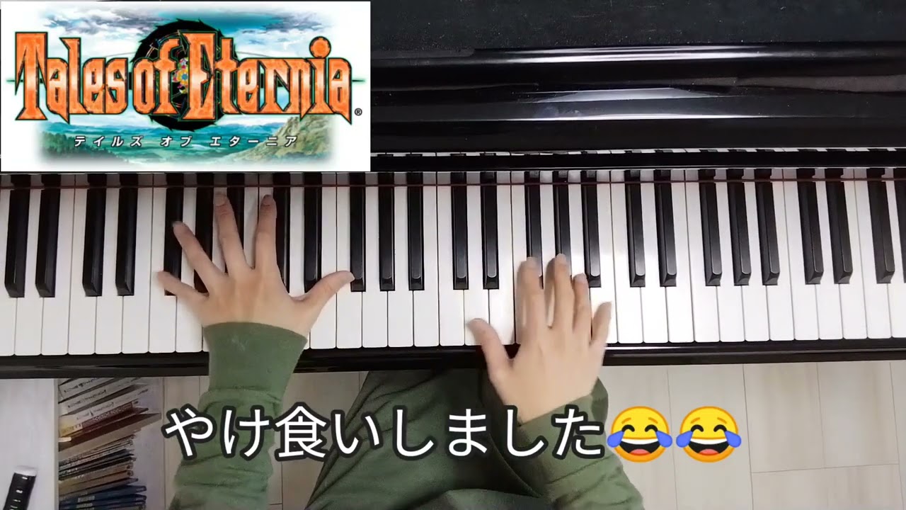 [1025日目]テイルズオブエターニア flying[自由演奏]