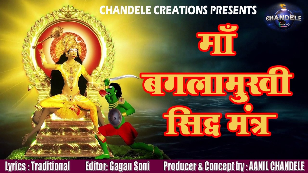 Baglamukhi Mantra#bhakti #hindu #hindumantra #baglamukhimantra #shorts #trending #viral @MrBeast
