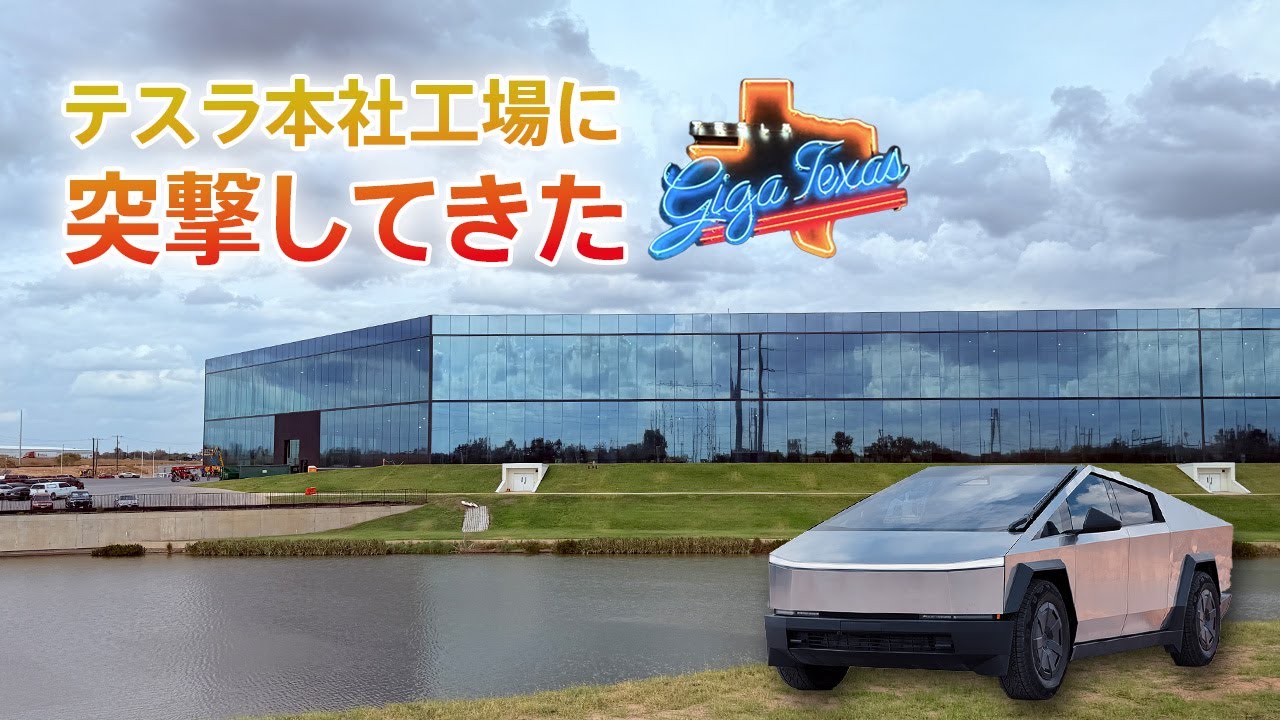 【最先端】テスラの本社工場に行ってきたぞ！