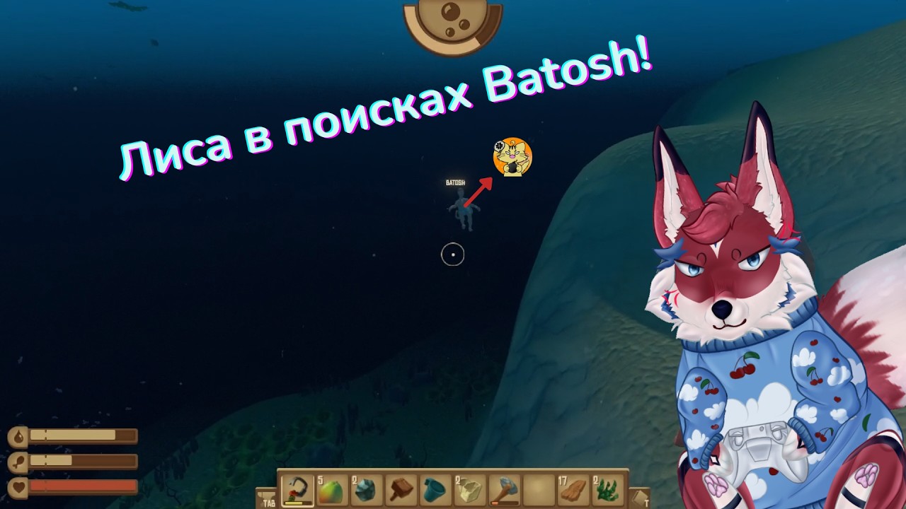 Лиса в поисках Батоши.... (Raft/Batosh #2)