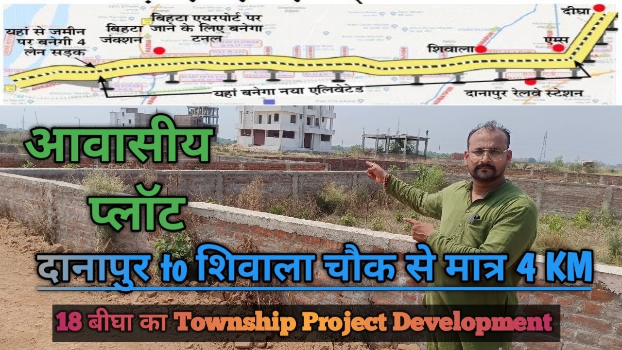 दानापुर to शिवाला चौक से मात्र 4 KM || 18 बीघा का Township Project Development 