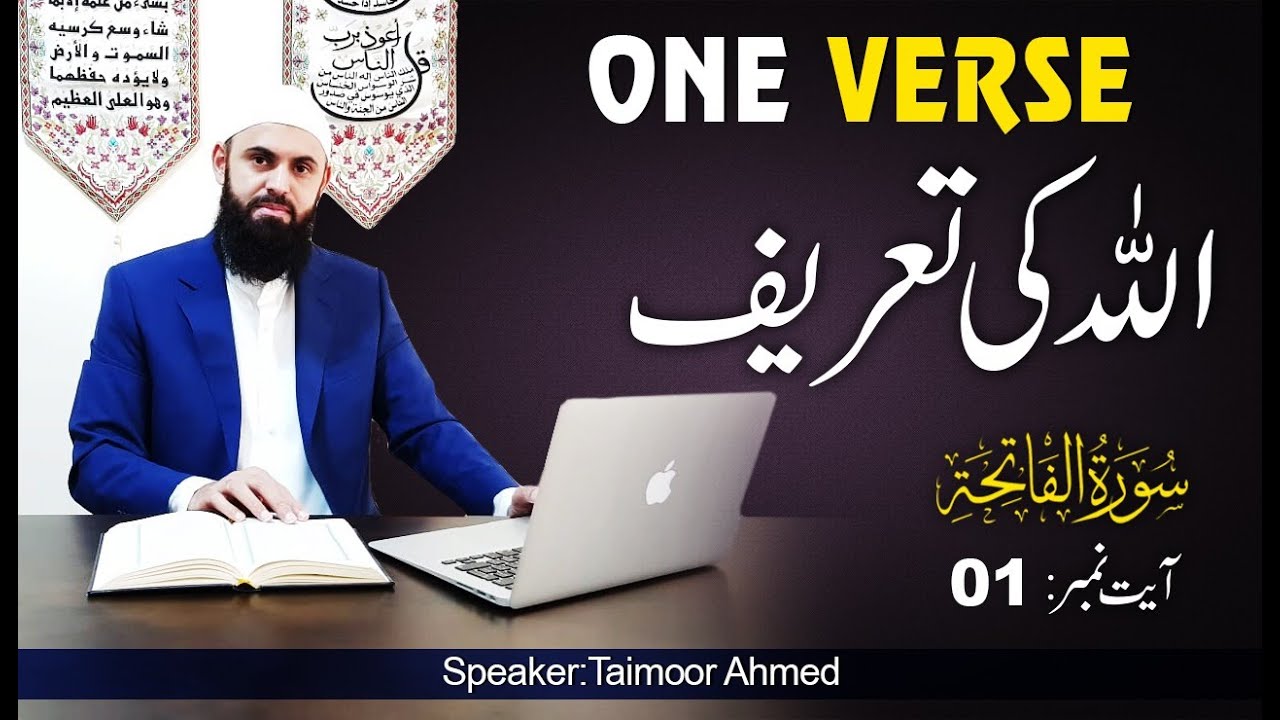 Surah Fatiha - Verse 01 - Taimoor Ahmed