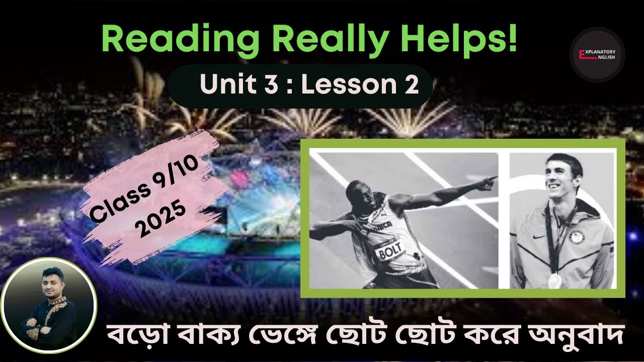 Reading Really Helps! | Pastimes | Unit 3, Lesson 2 | Class 9/10 | SSC 2026