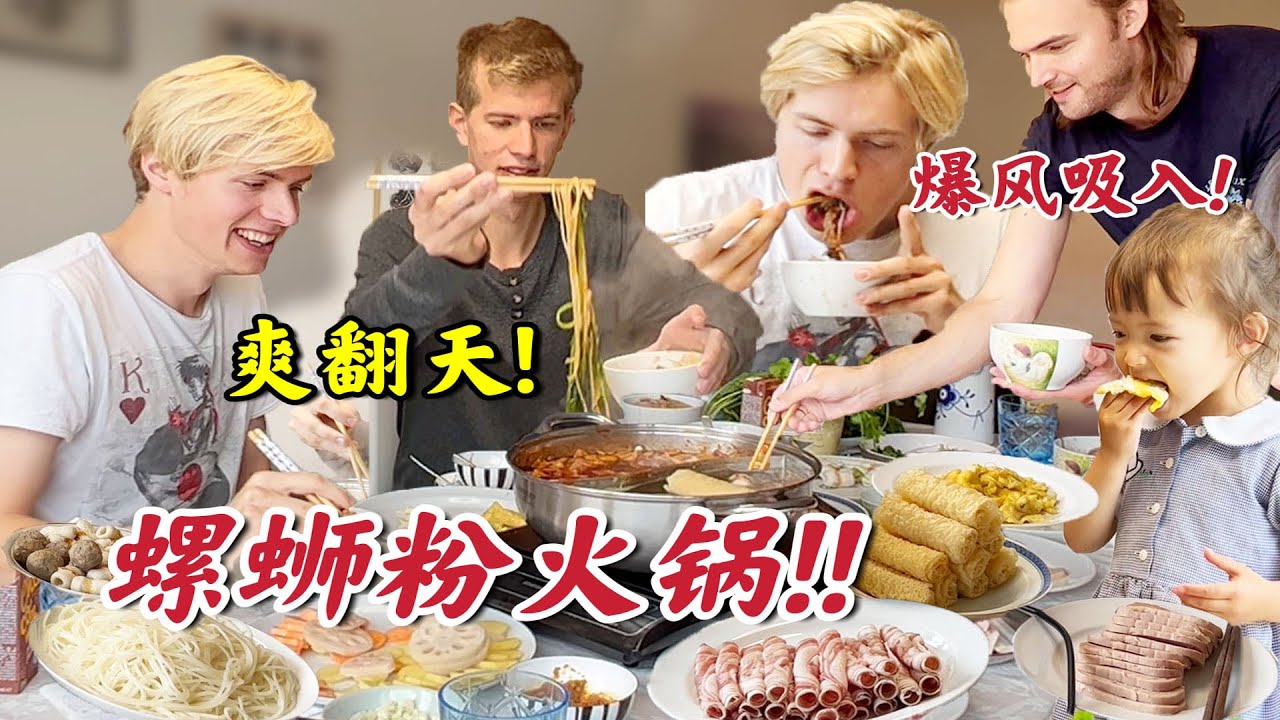 [CN/ENG]老外吃香辣螺蛳粉火锅爽翻天!自爆大学伙食费惊呆众人!| Foreigners Try HOT & STINKY Chinese Hotpot!