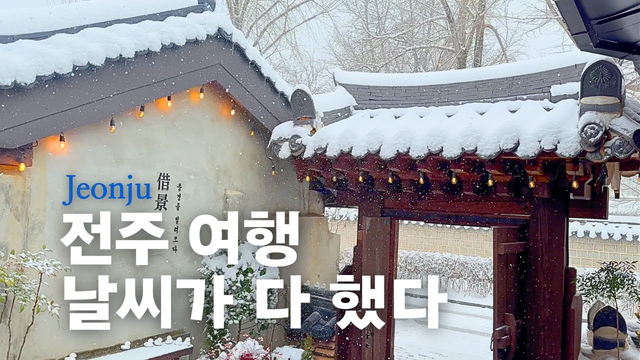 전주 여행 1박 2일 | 한옥마을, 한빛호텔, 베테랑 칼국수 웨이팅, 길거리야, 전동성당, 소품샵