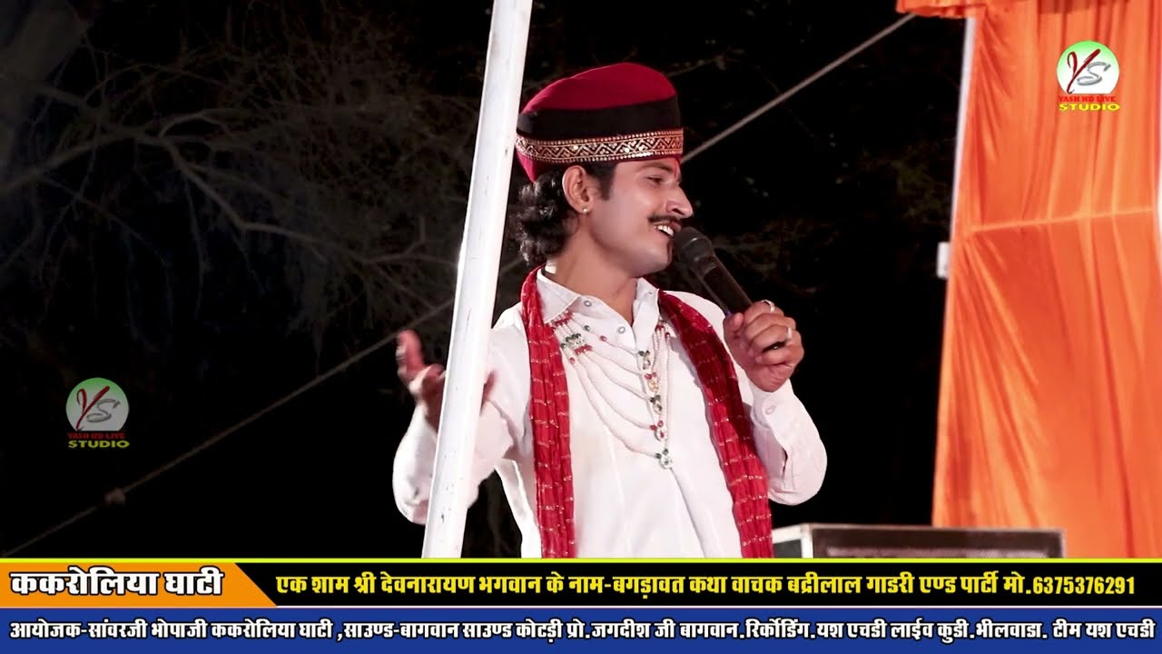 ककरोलिया घाटी लाइव बगड़ावत कथा!! बद्री लाल गाडरी एंड पार्टी!! Kakroliya Ghati live Bagdawat