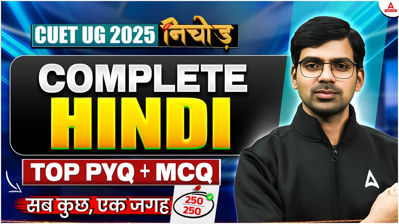 CUET UG 2025 | Complete Hindi Top PYQ & MCQ 💥 Target 250/250 | सब कुछ, एक जगह ✅ NICHOD SERIES🔥
