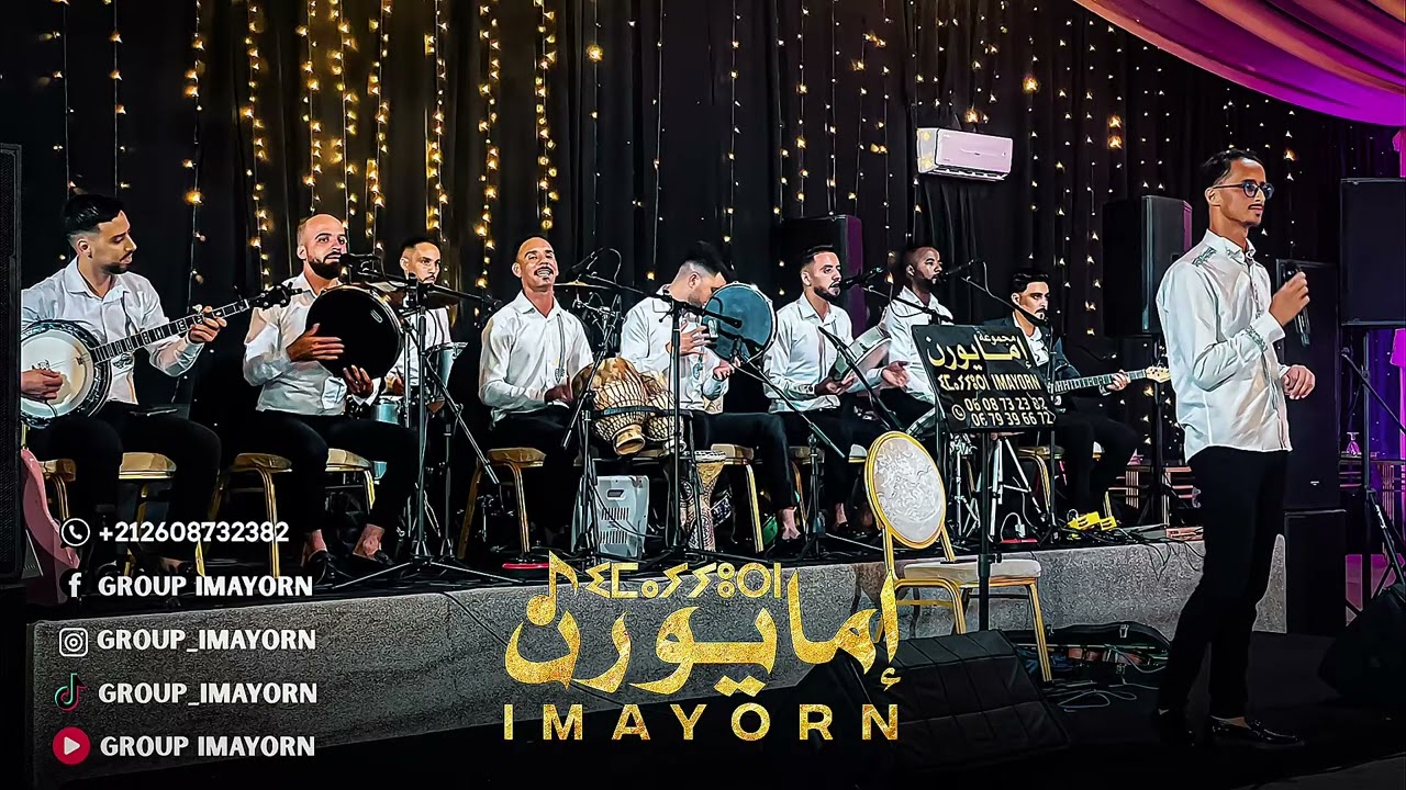 تاگروبيت كشكوووول أمازيغي من أداء مجموعة إمايورن 🎸🪕♓️ (ها العار إمي حنا ) MP3 Tagroupit