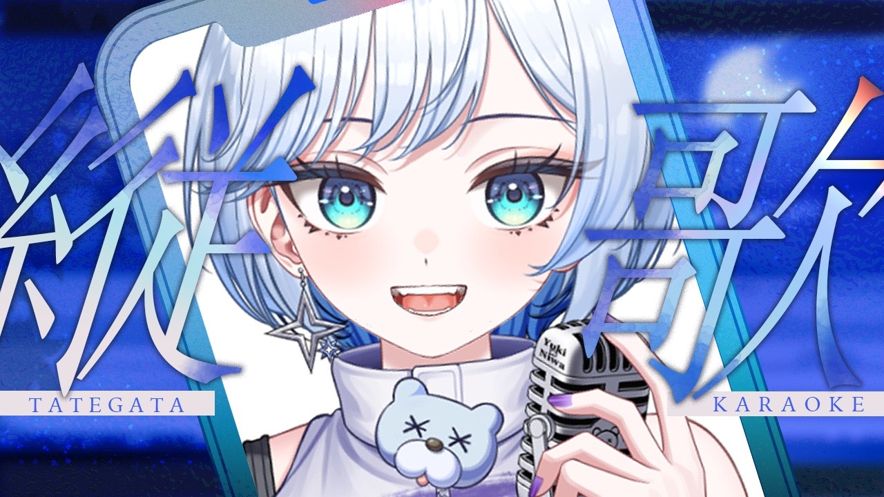 【 #歌枠 / #karaoke 】初見さん大歓迎✨やっと金曜日だ～騒ぐぞ～🐻‍❄️❄ #新人vtuber #shorts