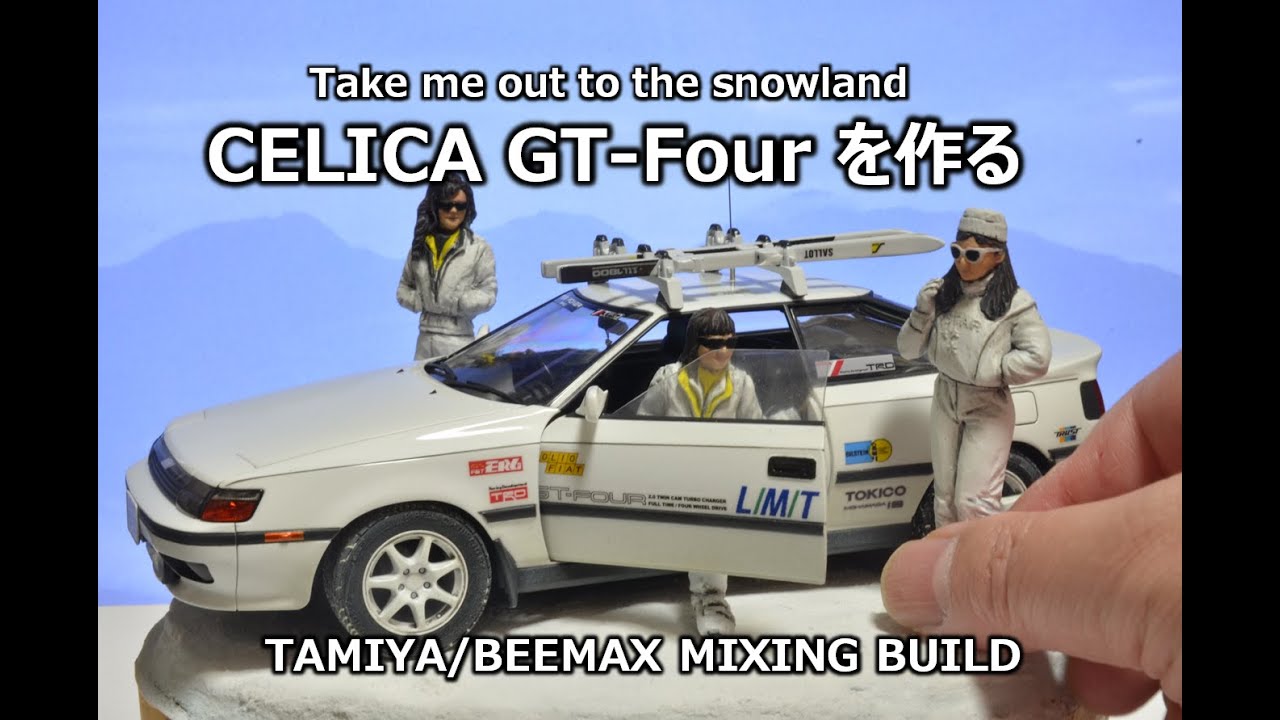 【カーモデル】あの映画のセリカGT Fourを作る
