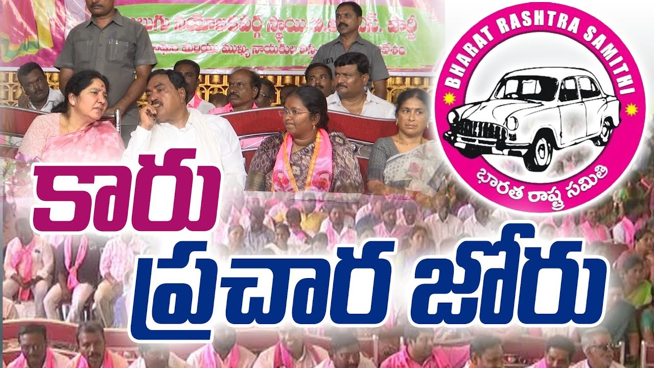 BRS Preparing for Election Campaign at Warangal | వరంగల్‍లో భారాస ఎన్నికల సమర శంఖారావం