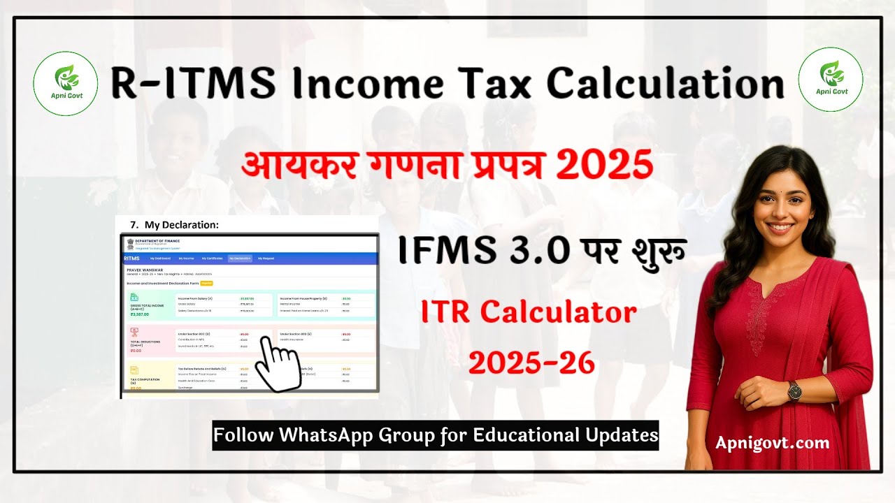 R-ITMS Income Tax Calculation | How to Fill Income Tax on R-ITMS  Portal