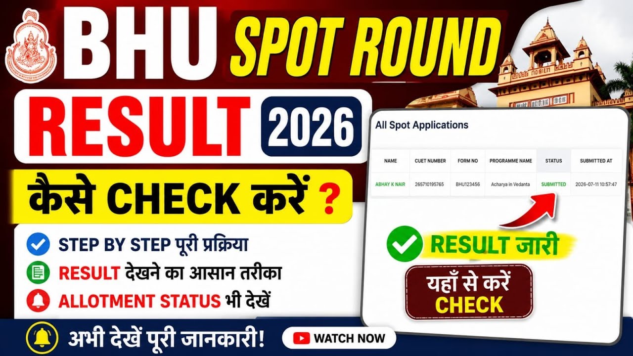 BHU Spot Round Result कैसे Check ✅ करें ? Latest Update 2026 सबसे पहले सबसे सटीक #neersir 