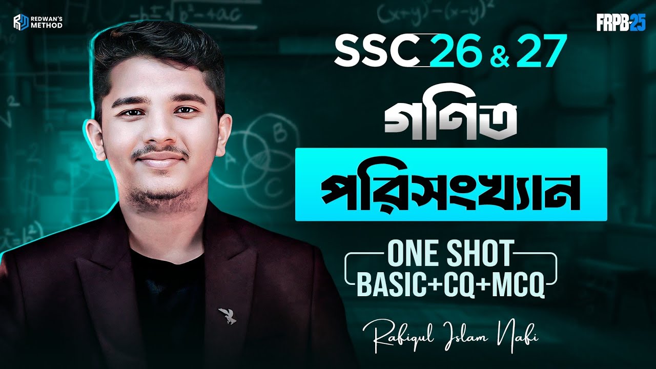 Math Chapter 17 || One Shot CQ & MCQ Solving Class || SSC 26 & 27 || পরিসংখ্যান  ||