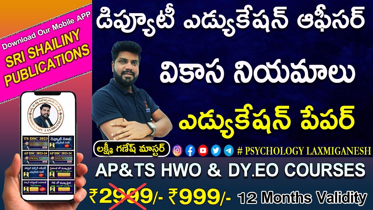 వికాస నియమాలు/సూత్రాలు#(Principles_of_Development) ||హాస్టల్ వెల్ఫేర్ ఆఫీసర్ ||class room psychology
