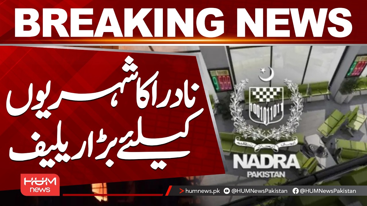 Major Relief for Citizens from NADRA | Important Update | Hum News | Pakistan
