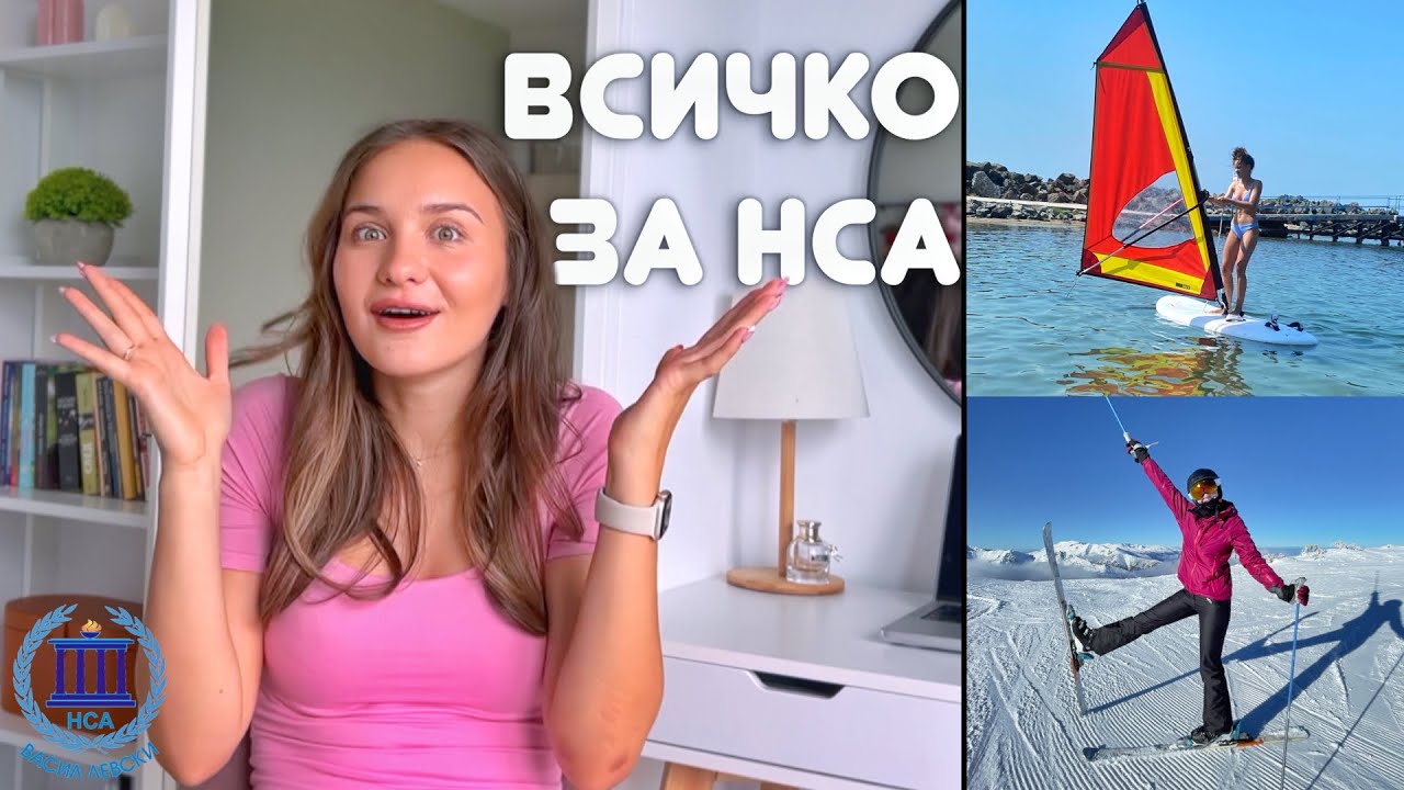 ПЪТЯТ НА УЧИТЕЛЯ ПО ФИЗИЧЕСКО | НСА