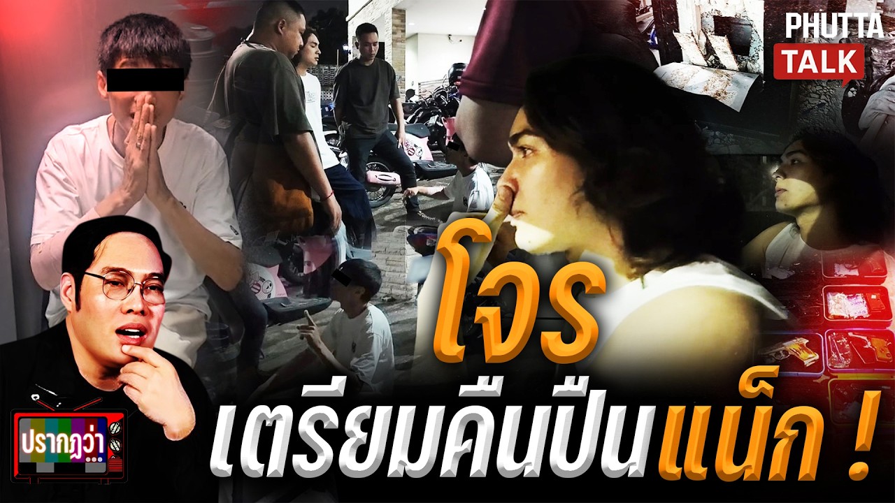 แก๊งปล้น 