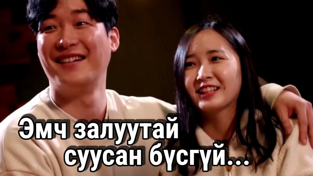 Болсон явдал ярьж өгье. /Дугаар 54./ ЭМЧ ЗАЛУУ.