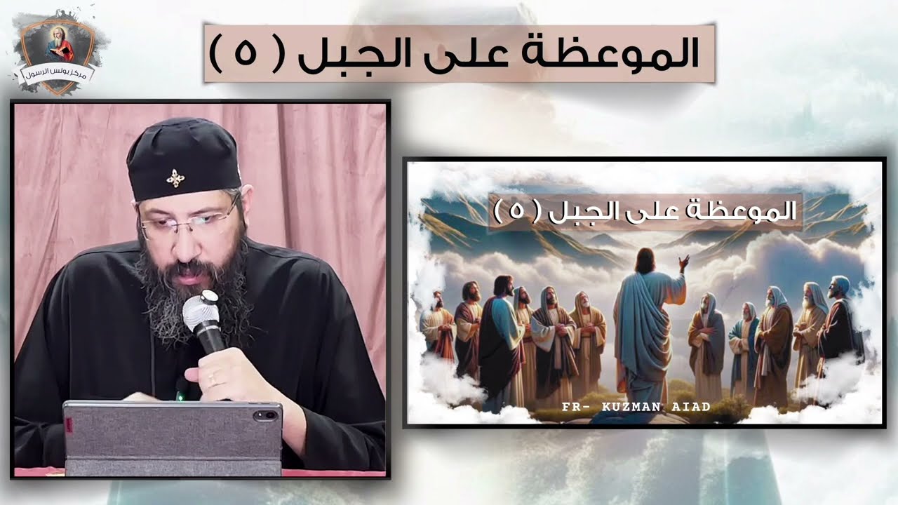 الموعظة علي الجبل (5) (مت7: 13 - 29) - ابونا قزمان عياد