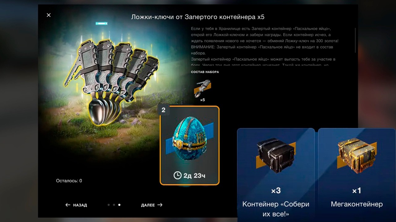 *Пасхальное яйцо*😱 и *Наборы* в магазине смотрим👀 дроп Wot Blitz