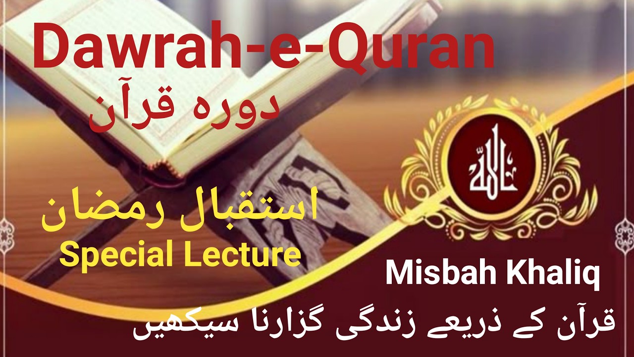 Istaqbal-E-Ramzan/Welcome Ramzan Lecture