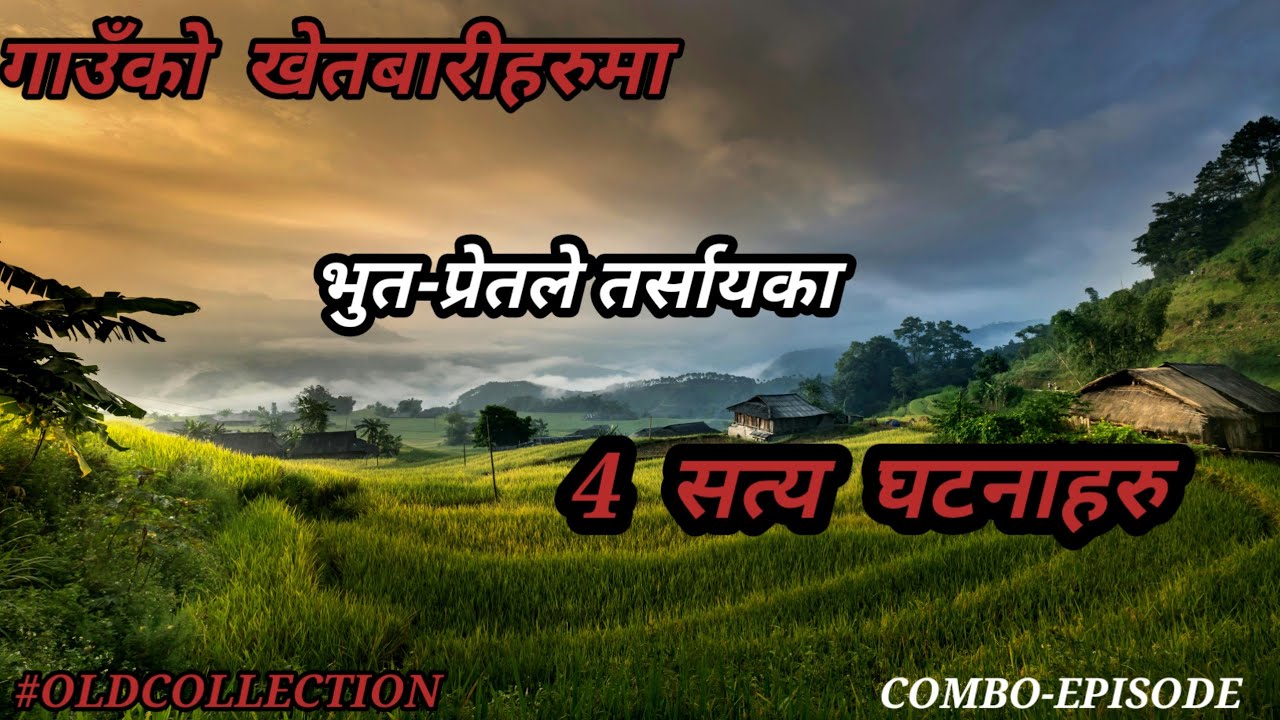 BHOOT NEPALI KATHA/NEPALI HORROR STORY/VILLAGE HORROR STORIES/SATYA GHATANA/COMBO EPISODE  #horror
