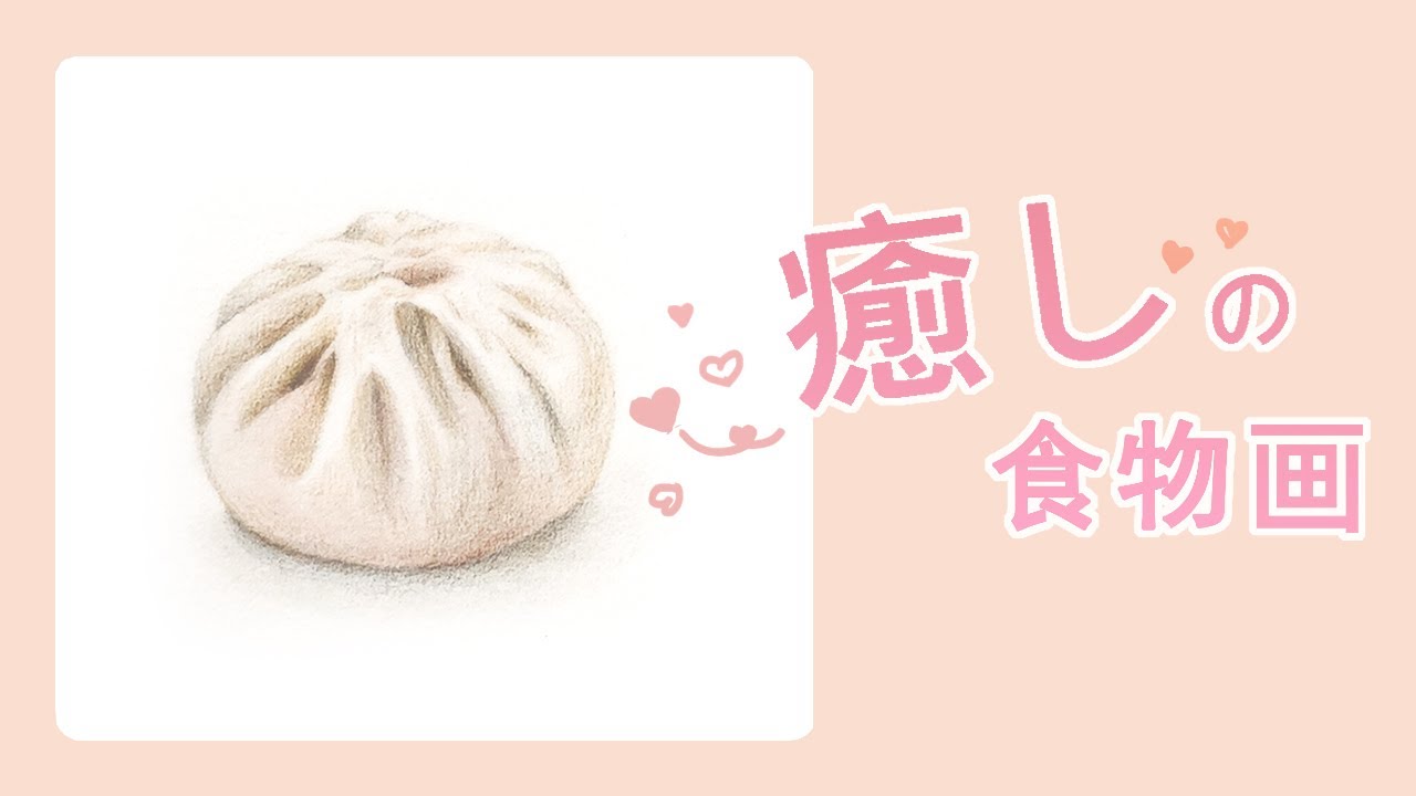 #68《粉彩畫食物 / 畫小籠包》粉彩 + 色鉛筆