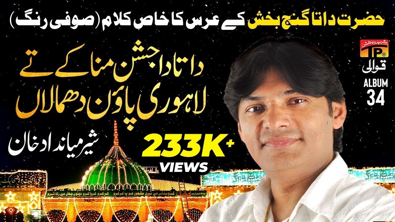 Data Da Jashan Mana Ke Te Lahori Pawan Dhamalan | Sher Miandad Khan | TP Qawwali
