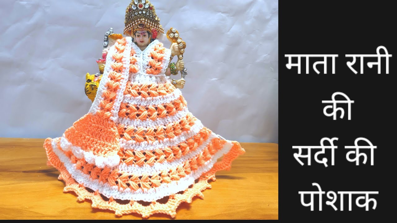 राधा रानी, माॅ दुर्गा , माँ लक्ष्मी, माँ सरस्वती की सर्दी की पोशाक ॥ (9,10,11)inches mata rani dress