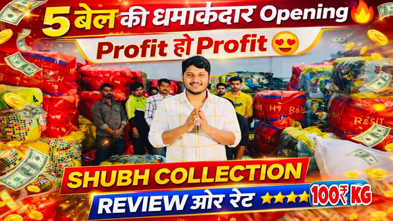 5 Bales एक साथ Open 😱 | 10 लोगो  की Team ! आज पता चलेगा असली माल 🔥