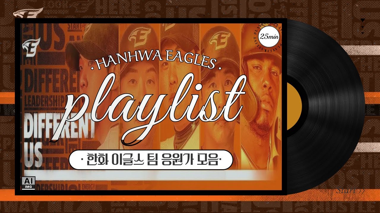 [𝐏𝐥𝐚𝐲𝐥𝐢𝐬𝐭]🦅🦅한화이글스 팀 응원가 모음(가사)🔥🔥🔥🧨🧨