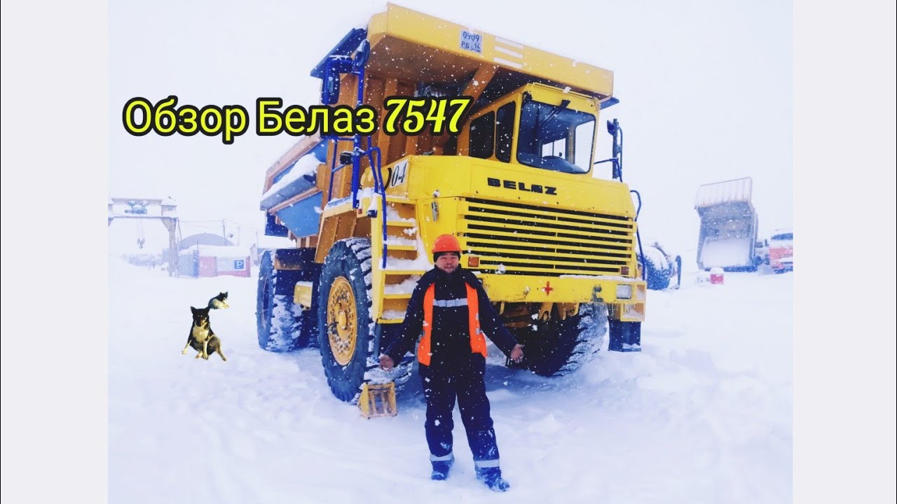 Белаз 7547 обзор 45 тонн Карьерный мини монстр ! Север, вахта