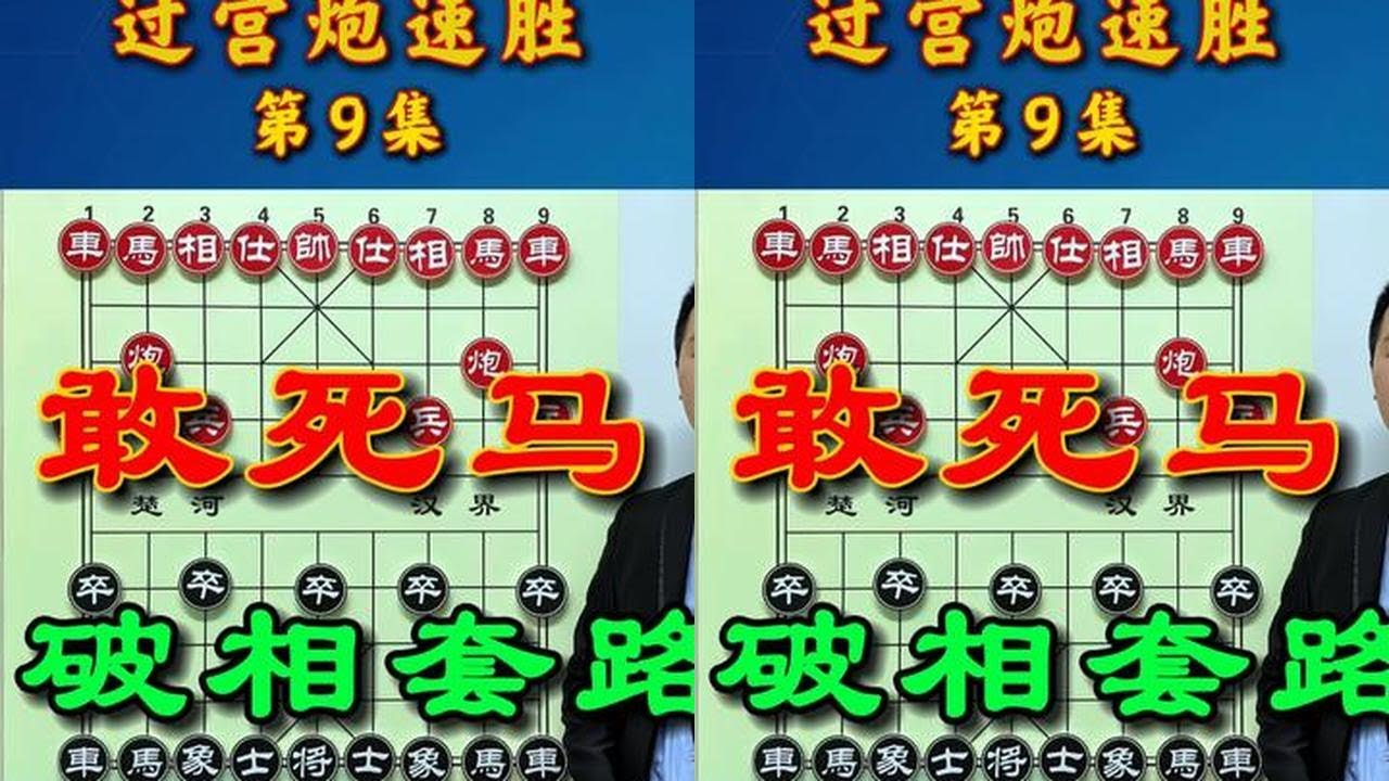 学会过宫炮开局，你就是下一个象棋冠军！ #象棋#抖音创作季  #内容启发搜索 #喜欢象棋关注我
