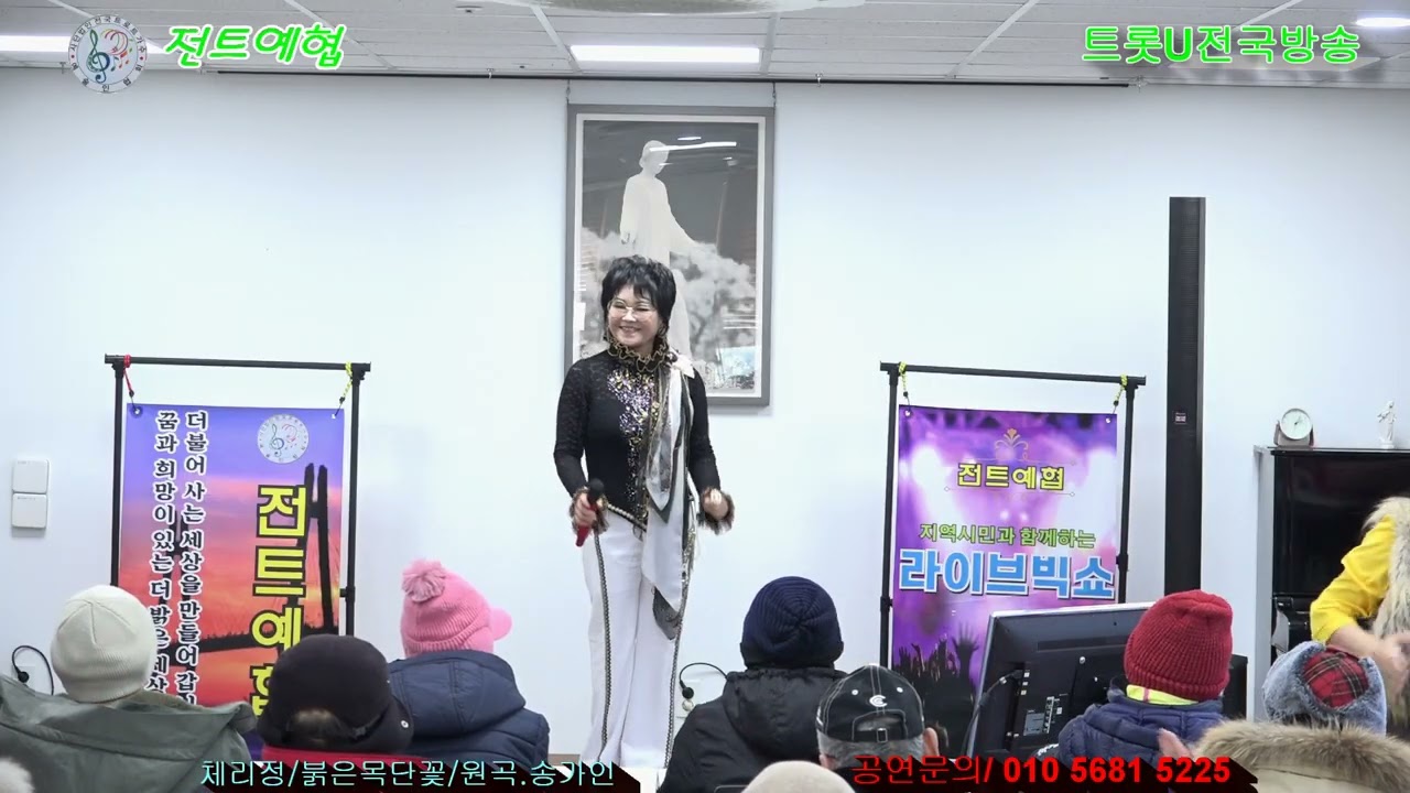 초대가수/체리정/붉은목단꽃/원곡.송가인     제22차  성남안나의집 봉사공연   2026년2월6일