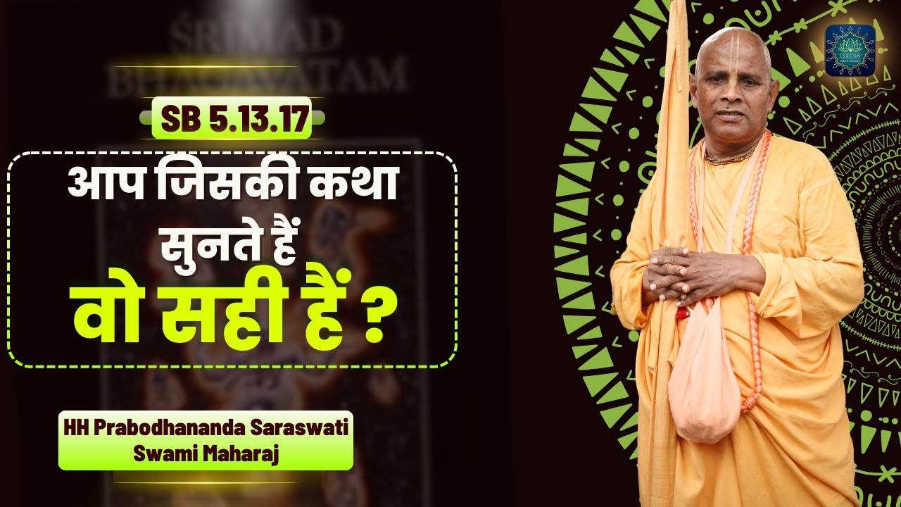गुरु को आखिर पहचाने कैसे ? |  HH Prabodhananda Saraswati Swami Maharaj