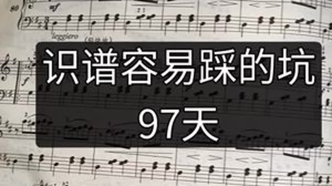 怎么避开识谱的坑 #钢琴 #成人学钢琴 #挑战教零基础学钢琴100天 第97天 怎么避开识谱的坑