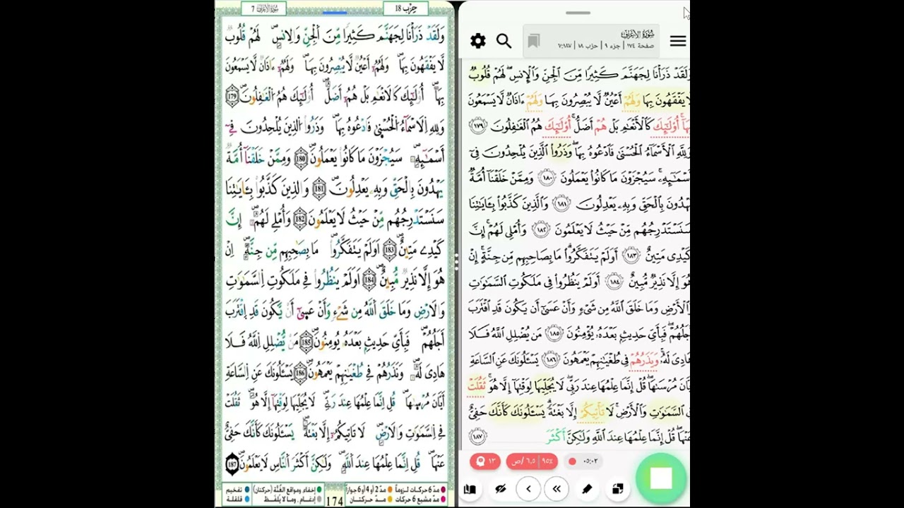الأعراف حزب18  #quran #quran_alkarim #quranrecitation #warsh #قران #قران_كريم #ورش