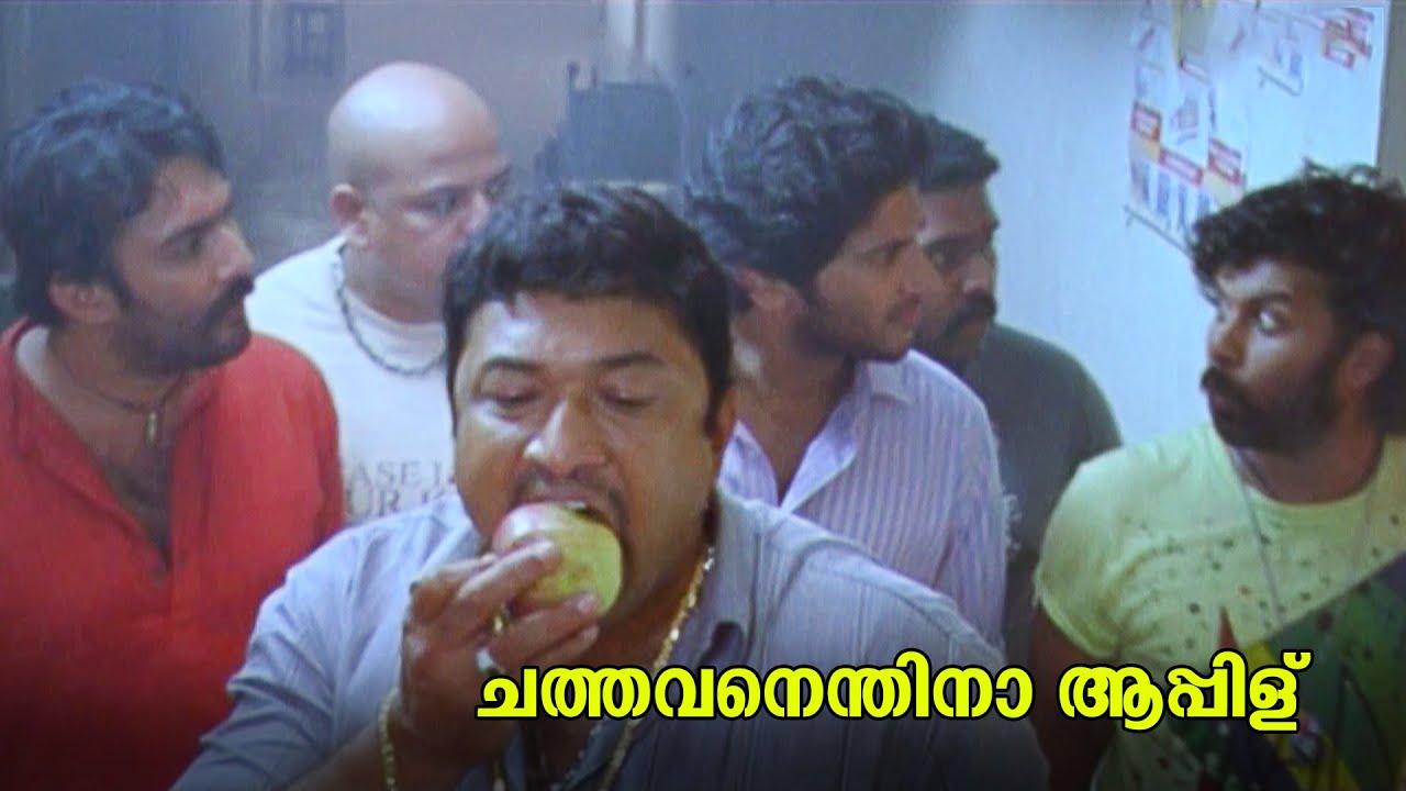 എന്നാലും വാവച്ചൻ ആ ആപ്പിളും കടിച്ചോണ്ട് വന്ന സീനേ...| Second Show Movie Comedy Scene | Dulquer |