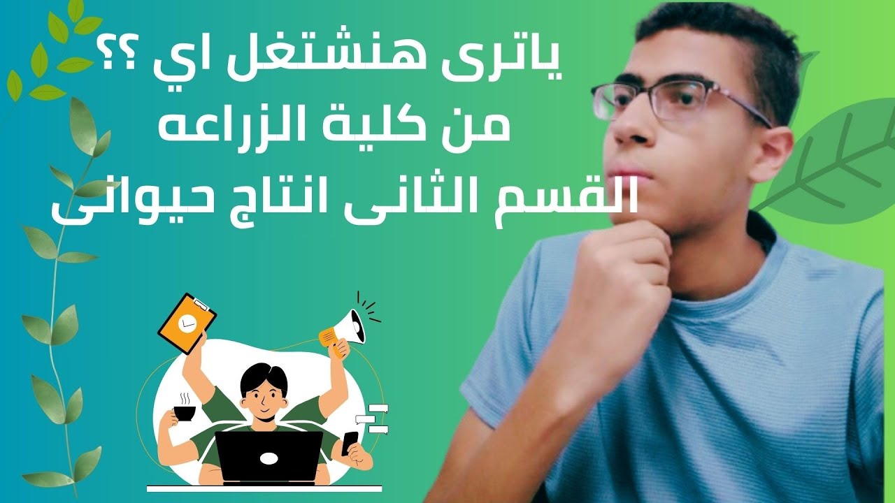 وظائف كلية زراعه (القسم الثانى انتاج حيوانى )