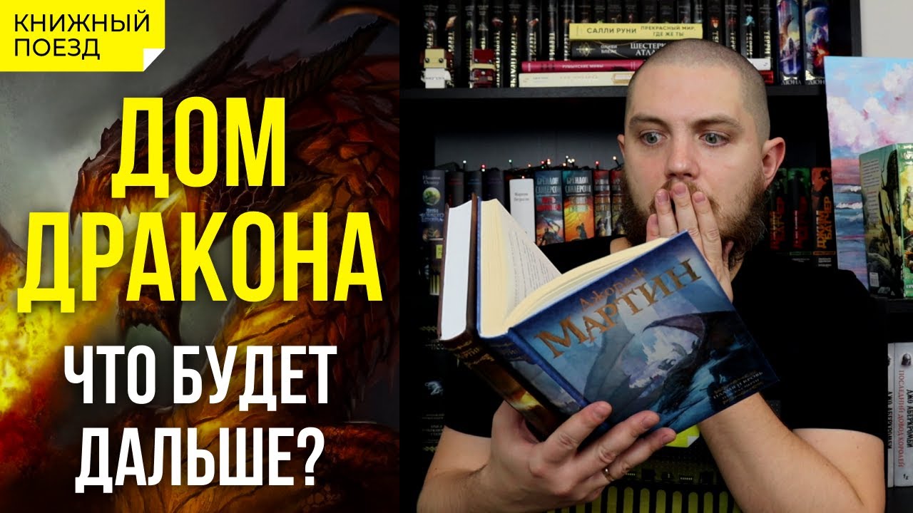 🏠🐲ДОМ ДРАКОНА: Что будет дальше? Чем закончится? Спойлеры к третьему сезону