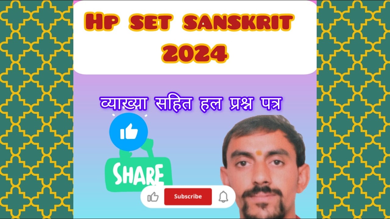 HP SET 2024 व्याख्या हल प्रश्न पत्र भाग 2