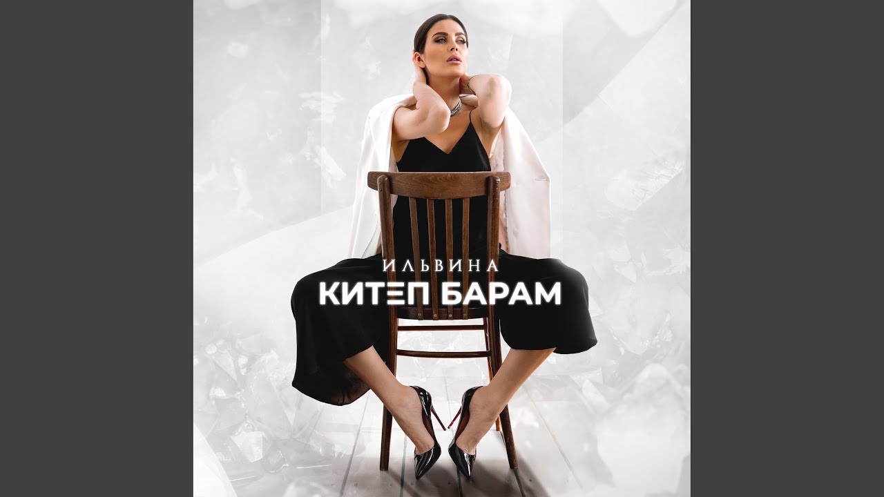Китеп барам