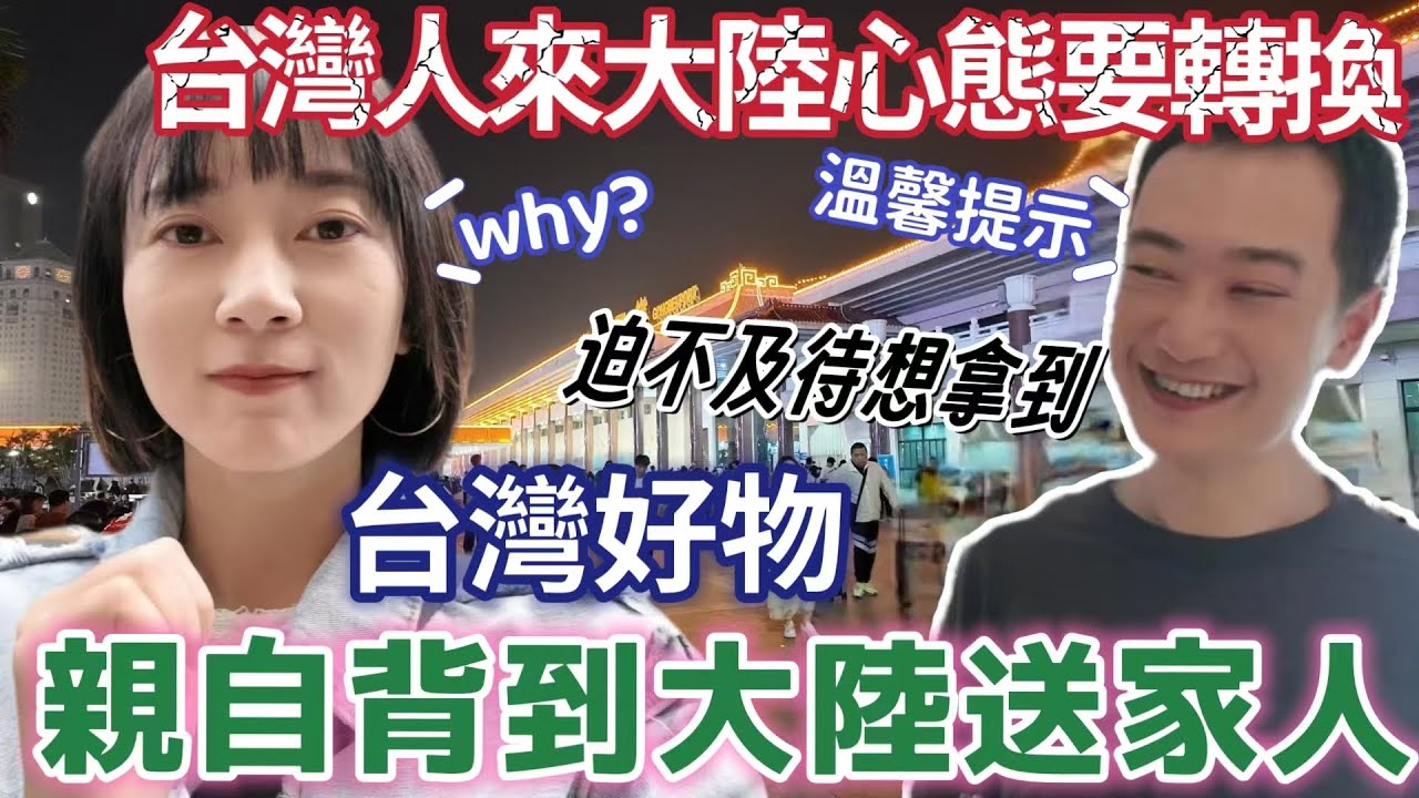 台灣人去中國大陸要轉換心態？進來看看就知道！大陸弟弟說：我們迫不及待想拿到禮物～所以臺灣好物親自背去大陸送家人！人口有多密集？大陸城市街景如何？珠海 澳門 拱北口岸 入境中國大陸【圓臉麥麥】